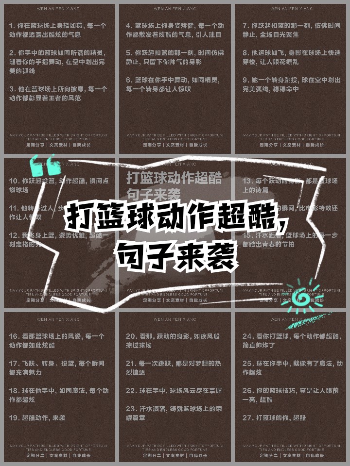 篮球训练过程的句子有哪些